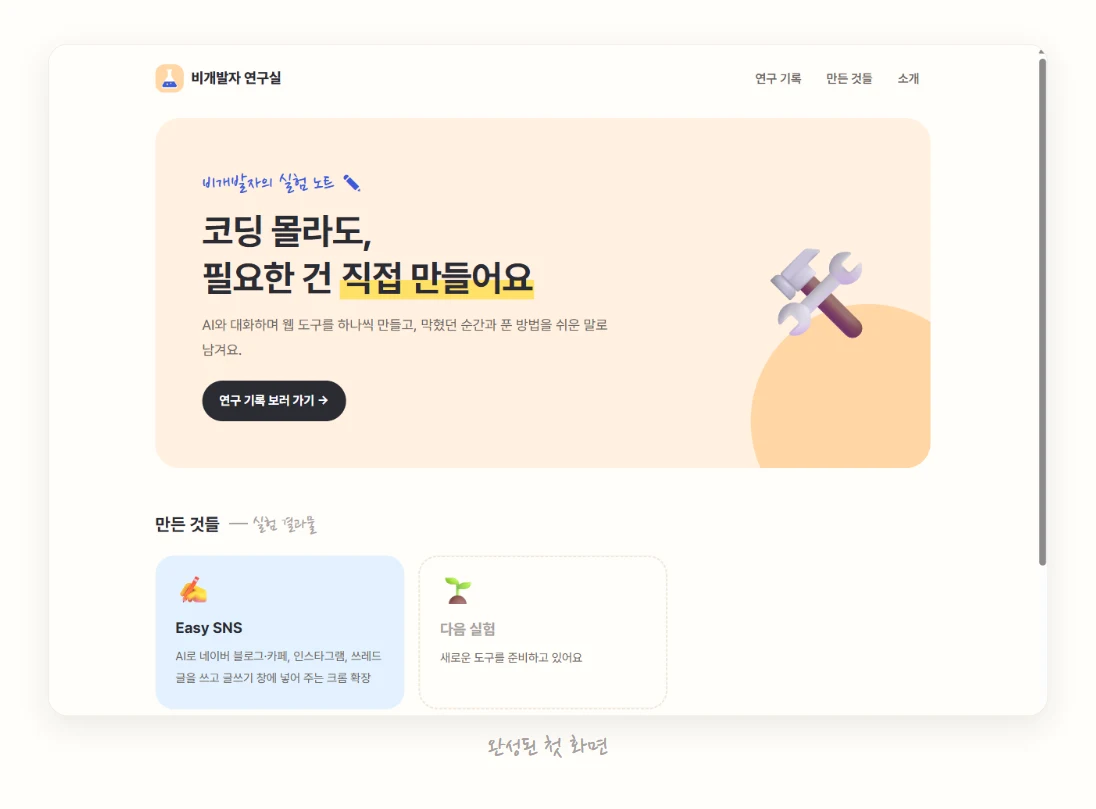 완성된 첫 화면