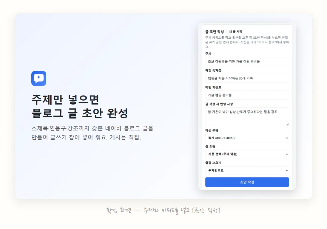 Easy SNS 확장 화면